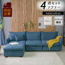 【Mセール終了まで2000円OFFクーポン配布】 ファブリック カウチソファ 胡座 あぐら カウチソファー 3人掛けソファー 3人掛け 布 2P 3P 高級 北...