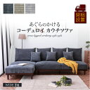 【10台限定特別価格】コーデュロイ カウチソファ ファブリック あぐらソファ 3人掛けソファー 3P 4人掛けソファー 4P 大型 高級 ごろ寝ソファー 三人掛け カウチソファ 3人掛け ソファ スツール 大型 glo-t11-41r_port2【ポート2】【開梱設置便】