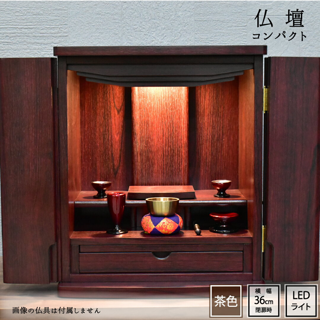 楽天市場】おしゃれ ミニ仏壇(インテリア・寝具・収納)の通販 楽天市場】おしゃれ ミニ仏壇(インテリア・寝具・収納)の通販