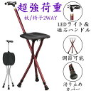 杖 つえ 自立式 3点杖 折りたたみ 椅子付 座れるステッキ 磁石ハンドル LEDライト ステッキ 三脚 介護 自立 歩行器 介護杖 伸縮 ウォーキング歩行補助...