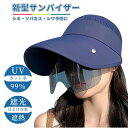 サンバイザー レディース 帽子 メンズ UVカット レインクリアバイザー 紫外線対策 日よけ 日焼け防止 ワイド レインバイザー 透明 おしゃれ フェイスカバー...