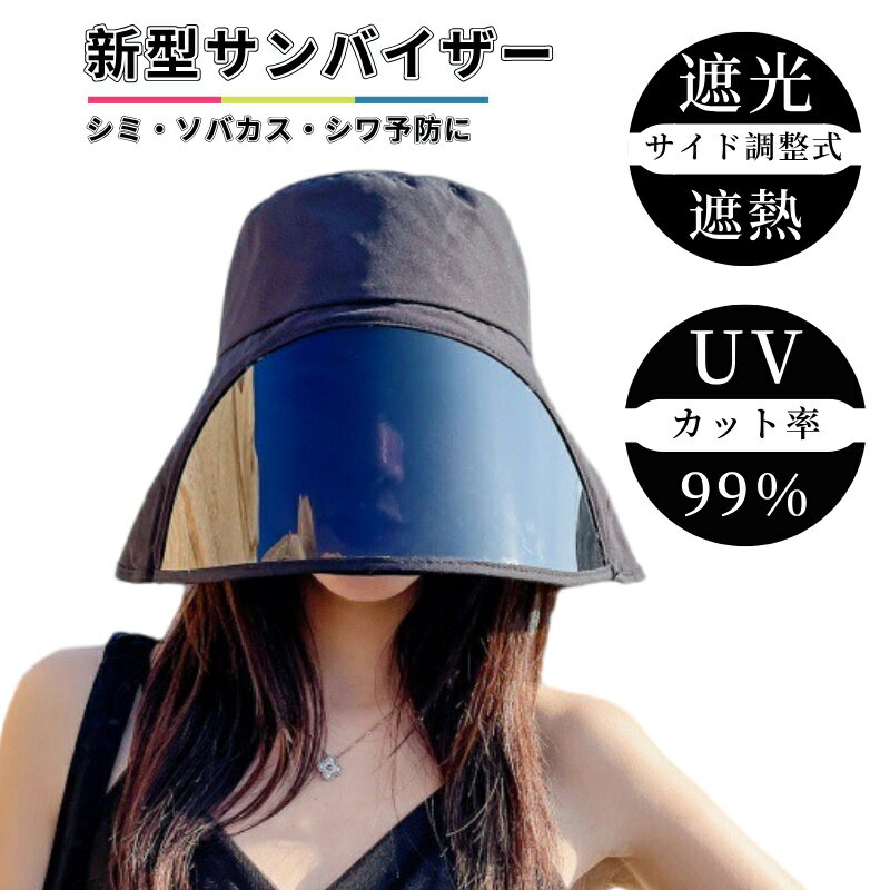 サンバイザー レディース 帽子 メンズ UVカット レインクリアバイザー 紫外線対策 日よけ 日焼け防止 ワイド レインバイザー 透明 おしゃれ フェイスカバー あご紐付き 軽量 可動式 角度調節 濡れない ずれない 落ちない スポーツ アウトドア 自転車 黒 男女兼用のサムネイル