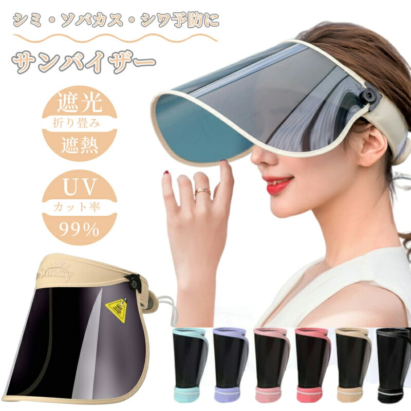 黒 サンバイザー レディース 帽子 メンズ UVカット レインクリアバイザー 紫外線対策 日よけ 日焼け防止 ワイド レインバイザー 透明 おしゃれ フェイスカバー あご紐付き 軽量 可動式 角度調節 濡れない ずれない 落ちない スポーツ アウトドア 自転車 男女兼用のサムネイル