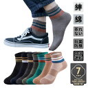 【10%クーポン配布中】メンズ 靴下 男性 靴下 7足セット 綿混 抗菌防臭 ビジネス カジュアル ソックス 通気性 蒸れない 脱げにくい スニーカーソックス クルー丈 スポーツソックス 無地 黒 春 夏 秋 くつした まとめ買い ギフト 父の日 プレゼント 洗濯機OK 安心の品質