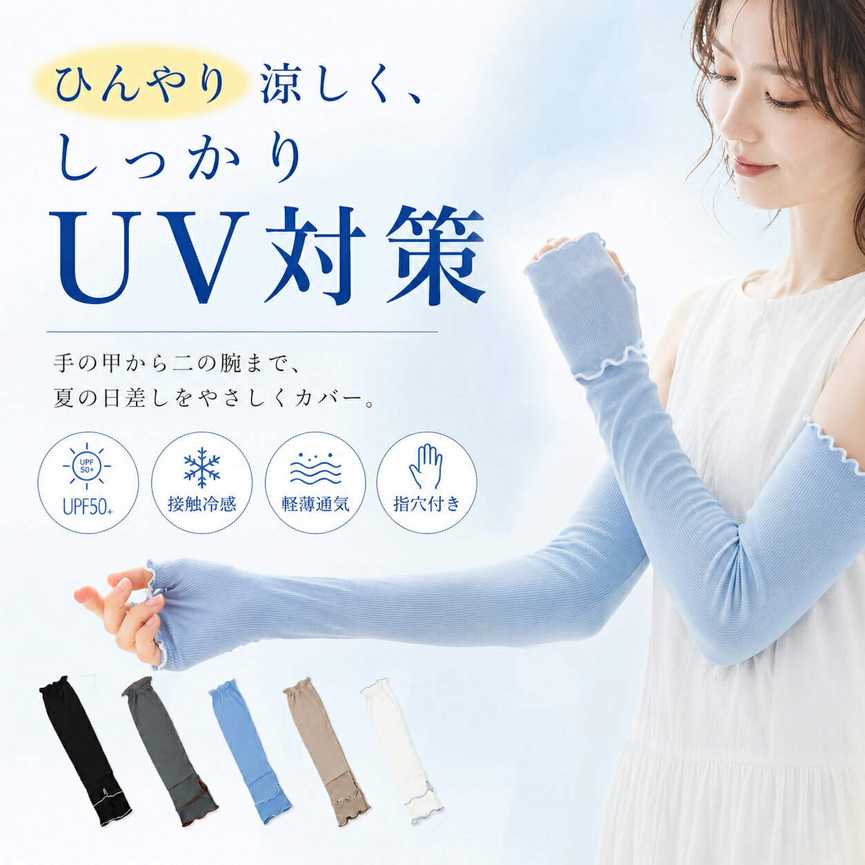 アームカバー レディース UVカット UPF50+ 接触冷感 指穴付き ロング丈 ショート丈 二の腕まで 日焼け防止 薄手 通気性 冷感アームカバー 自転車 袖カバー 運転 夏用 アウトドア ショート おしゃれ
