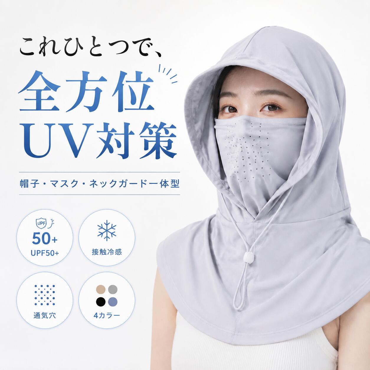 樂天商城 - 【半額クーポン利用で1000円！今だけ】 UVカット フェイスカバー フード付き UPF50+ ネックガード レディース 冷感 日焼け対策 顔 首元 紫外線対策 通気孔付き 息苦しくない 軽量 自転車 ガーデニング アウトドア 男女兼用 日焼け対策 紫外線対策 吸汗速乾 夏用 自転車 通勤