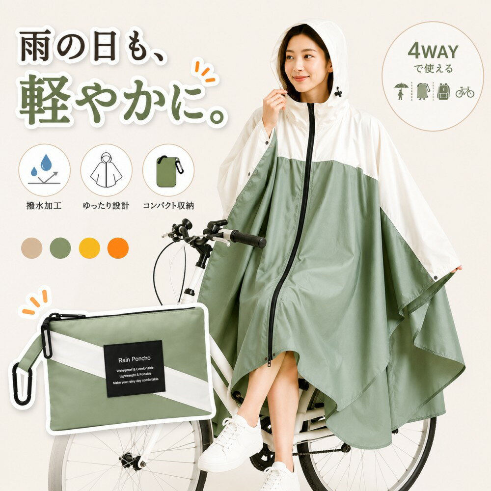 樂天商城 - 【半額クーポン利用で2490円！今だけ】レインコート 自転車 レディース 収納袋付き 自転車用レインコート レインウエア 防水 ロング リュック対応 ママ おしゃれ 膝が濡れない 軽量 可愛い 男女兼用 晴雨兼用 カッパ 雨衣 雨具 バイク 通学 通勤 保育園 梅雨対策
