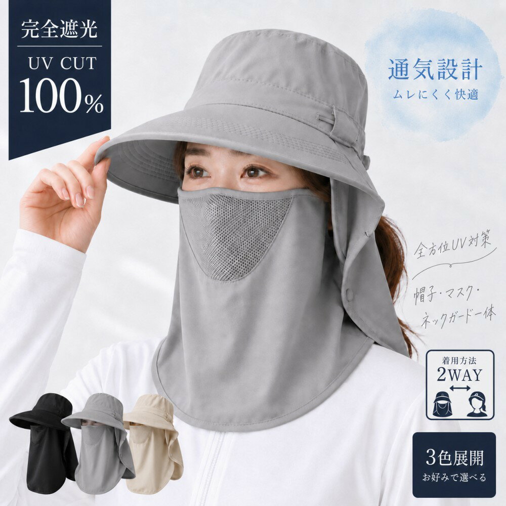 樂天商城 - UVカット 帽子 完全遮光 レディース フェイスカバー付き 日よけ帽子 つば広ハット 2WAY ネックガード サンシェードハット 通気メッシュ 顔 首 耳までカバー 日焼け対策 紫外線対策 自転車 農作業 ガーデニング アウトドア 春夏 ブランド 日よけ 日除け メンズ バケハ