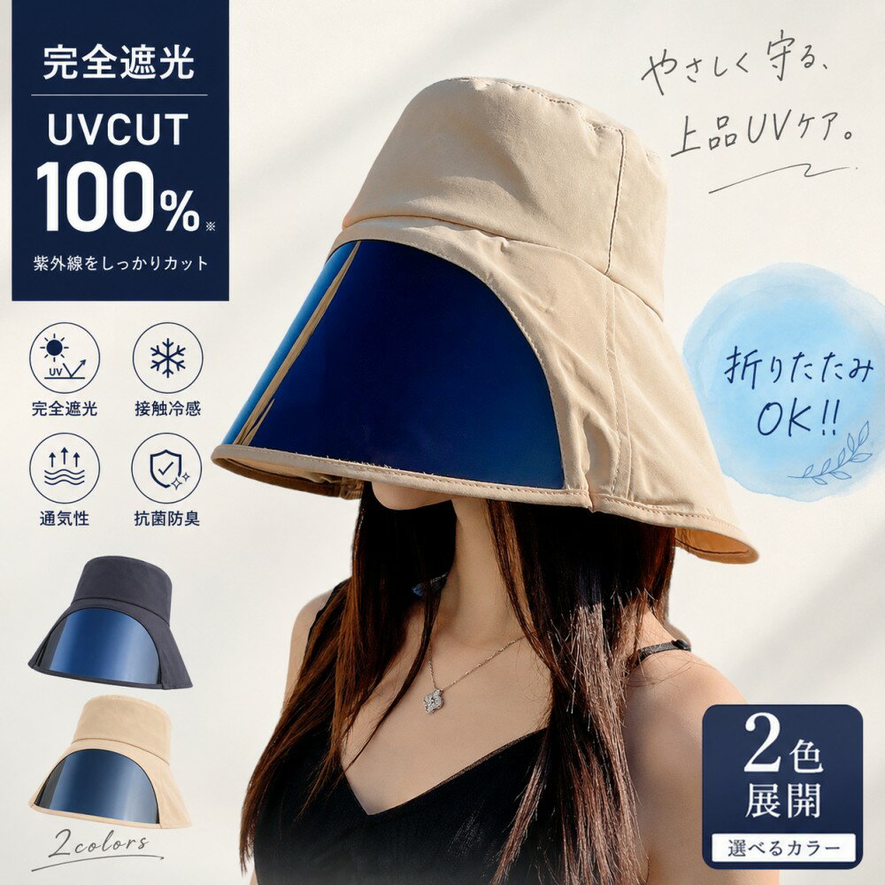樂天商城 - サンバイザー 帽子 レディース UVカット 日よけ帽子 遮光100% 遮熱 つば広 クリアバイザー 折りたたみ 日焼け対策 紫外線対策 UPF50+ 顔 首元 カバー 軽量 通気性 自転車 通勤 通学 散歩 ガーデニング アウトドア 海 旅行 母の日 夏用 人気 男女兼用