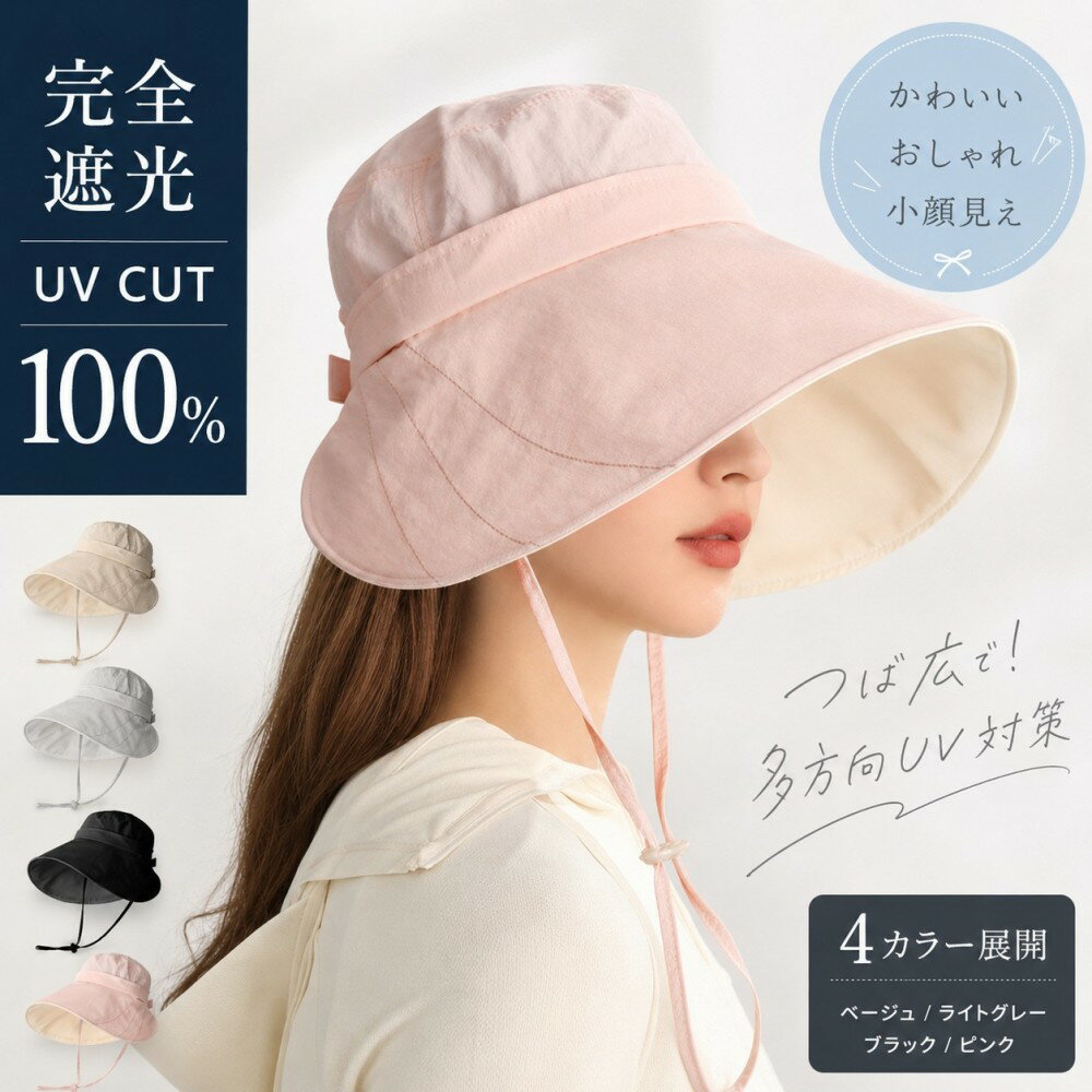 樂天商城 - 日よけ帽子 UVカット 帽子 レディース つば広 ハット あご紐付き 折りたたみ 紫外線対策 小顔見え 春 夏 アウトドア 自転車 散歩 ガーデニング 旅行 ベージュ グレー ブラック ピンク
