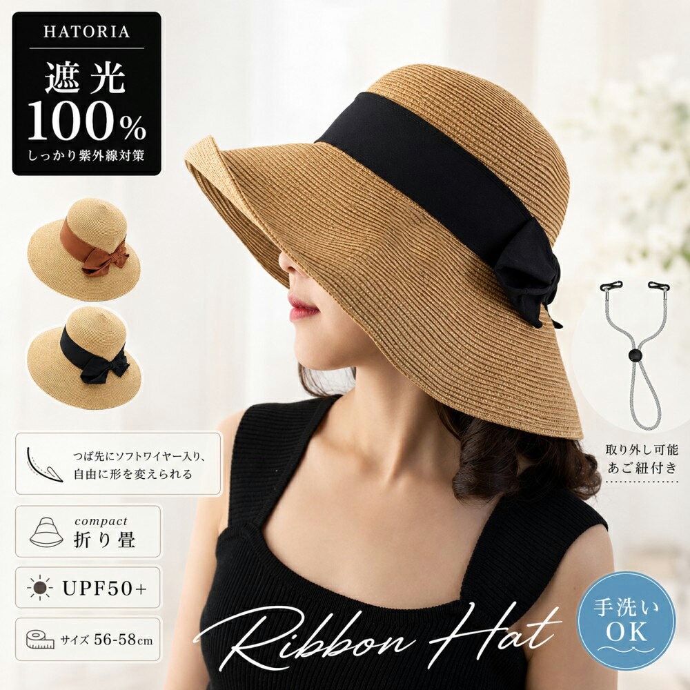 LADIES RIBBON HAT 上品な花飾りが映える つば広麦わら帽子 春夏の日差し対策とおしゃれを両立。 毎日のお出かけから旅行、リゾートまで幅広く活躍します。 顔まわりをやさしく包む、つば広デザイン 広めのつばが顔まわりをしっかりカバー。 強い日差しが気になる季節の紫外線対策におすすめです。 深めにかぶりやすく、落ち着いた大人の雰囲気を演出します。 おすすめポイント 01　つば広で日差し対策 顔まわりを広くカバーし、春夏のお出かけを快適にサポートします。 02　UPF50+ 日常の通勤、買い物、散歩、旅行など、紫外線が気になる場面に使いやすい帽子です。 03　折りたたみ可能 コンパクトに折りたためるため、バッグや旅行用の荷物にも収納しやすく持ち運びに便利です。 04　取り外し可能なあご紐 風が気になる日や自転車、アウトドアシーンにも便利。必要に応じて簡単に取り外せます。 大人可愛いフラワーデザイン サイドにあしらった立体的な花飾りが、シンプルな帽子のアクセント。 ナチュラルな編み目と落ち着いた配色で、甘くなりすぎず上品にかぶれます。 ワンピースやシャツ、カジュアルコーデにも合わせやすいデザインです。 こんなシーンにおすすめ 通勤・通学 買い物 散歩 旅行 ガーデニング 自転車 海・ビーチ リゾート 商品仕様 商品名 花飾り付き レディースつば広麦わら帽子 サイズ 頭周り：約56～58cm デザイン つば広、フラワーモチーフ付き 機能 UPF50+、折りたたみ可能、あご紐取り外し可能 お手入れ 手洗い対応 セット内容 帽子本体、あご紐 対象 レディース おすすめ季節 春、夏、初秋 お手入れについて ・型崩れを防ぐため、やさしく手洗いしてください。 ・洗濯後は形を整え、風通しのよい場所で陰干ししてください。 ・折りたたんだ後に形が崩れた場合は、手でやさしく整えてからご使用ください。 ・長期間使用しない場合は、湿気を避けて保管してください。 ご購入前にご確認ください ※サイズは平置き・手作業での採寸のため、多少の誤差が生じる場合がございます。 ※製造時期や入荷時期により、色味や編み目、花飾りの形状に個体差が生じる場合がございます。 ※モニター環境や撮影時の照明により、実際の商品と色味が異なって見える場合がございます。 ※折りたたんだ状態でのお届けとなる場合がございます。開封後は形を整えてからご使用ください。 ※強い摩擦や引っ掛けにより、編み目や装飾部分が傷む場合がございますのでご注意ください。 ※遮光率・UVカット機能については、商品仕様および販売ページ記載内容をご確認ください。 日差し対策も、おしゃれも。 春夏のお出かけを上品に。 毎日使いやすい、花飾り付きつば広リボンハットHATORIA NEW ARRIVAL 新発売記念キャンペーン 先着10名様限定 キャンペーン終了後 通常販売予定価格 2,980円（税込） 今だけ1,980円お得！ 1,000円（税込） 送料無料 HATORIA 新作リボンハット お得に試せる数量限定キャンペーン 01 先着10名様限定 限定数に達し次第、販売終了 02 お一人様1点・1回限り 同一のお客様による重複注文不可 03 7～10営業日以内に発送 土日祝日・当店休業日を除きます 04 残り在庫数を確認できます 商品ページ内の「在庫数」欄をご確認ください。 在庫数はご注文状況により随時変動します。 なぜ1,000円なの？ HATORIAの新作ハットを、より多くのお客様にお試しいただくための新発売記念キャンペーンです。 販売数量を先着10点に限定し、ご注文内容をまとめて確認・順次発送することで、今回限りの特別価格を実現しました。 キャンペーン終了後は、2,980円（税込）での通常販売を予定しています。 お届けをお急ぎでない方におすすめ 本商品は、ご注文確認後7～10営業日以内に発送いたします。 通常商品よりお届けまでお時間をいただく代わりに、数量限定の特別価格でご案内しています。 ご注文前に必ずご確認ください ・本キャンペーンは、お一人様1点・1回限りです。 ・同一のお客様による複数回のご注文はできません。 ・同一氏名、同一住所、同一電話番号などによる重複注文が確認された場合、2回目以降のご注文をキャンセルさせていただく場合がございます。 ・発送予定は、ご注文確認後7～10営業日以内です。 ・土日祝日および当店休業日は、営業日に含まれません。 ・発送準備開始後は、お客様都合によるキャンセルやカラー変更を承ることができない場合がございます。 ・限定数に達し次第、予告なく販売を終了いたします。 残り在庫数の確認方法 残りの数量は、商品ページ内の 「在庫数」欄よりご確認いただけます。 限定数に達し次第終了！ HATORIA 日差しをやさしく遮る、毎日の帽子 ※キャンペーン内容・価格・販売期間は、予告なく終了または変更となる場合がございます。 ※通常販売予定価格は、キャンペーン終了後に予定している販売価格です。