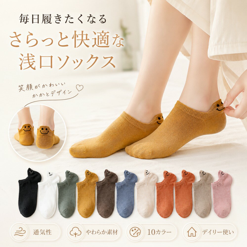 樂天商城 - レディースソックス 10足セット スニーカーソックス 浅口 くるぶし靴下 ショートソックス かわいい スマイル柄 通気性 やわらか 夏用 脱げにくい