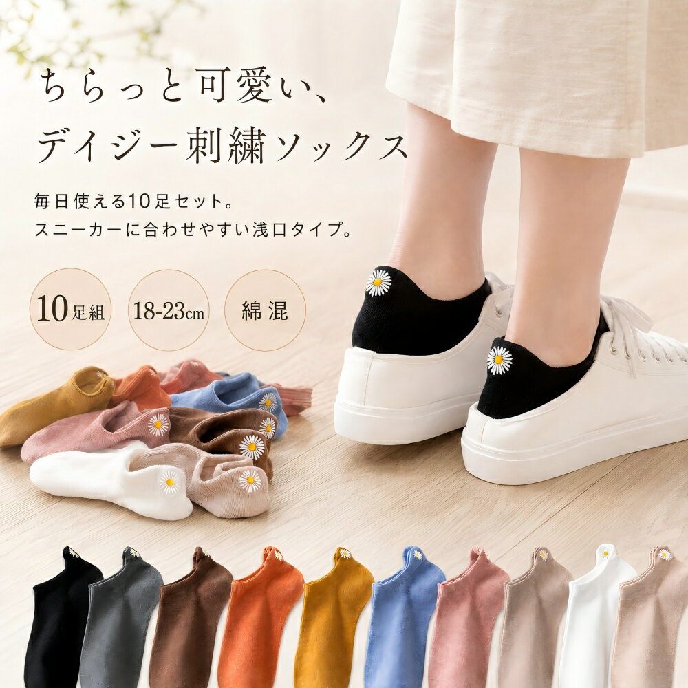 靴下 レディース 10足セット スニーカーソックス ショートソックス くるぶし 浅口 アンクルソックス 綿混 蒸れにくい 脱げにくい かわいい 夏用