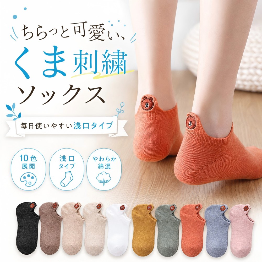 樂天商城 - 靴下 レディース 10足セット スニーカーソックス くるぶし 浅口 くま刺繍 ショートソックス 綿混 蒸れにくい 抗菌防臭 脱げにくい かわいい 夏用