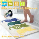 バスマット 玄関マット トイレマット キッチン 猫柄 ネコ 多用途 吸水速乾 室内 40x60cm 滑り止めタイプ フロア バスルーム