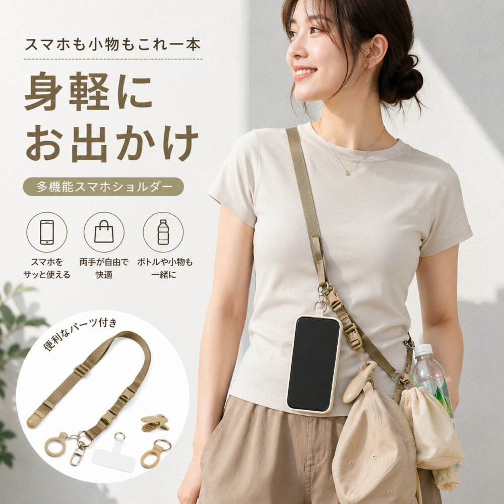 樂天商城 - スマホショルダー ストラップ 男女兼用 多機能 斜め掛け レディース メンズ 肩掛け ネックストラップ スマホホルダー 小物掛け ボトルホルダー付き 長さ調節可能 お出かけ 散歩 旅行 通勤