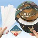 帽子汗取りシート 10枚 帽子汗取り テープ 使い捨て 夏 汗取りパッド紫外線対策 汗パッド キャップ よごれ防止テープ 防汗抗菌シール 吸汗パッド 襟 シャツ 汗吸収 無香料 あせジミ防止 暑さ対策 工事 ヘルメット 帽子汚れ防止シート よごれ 防止テープ