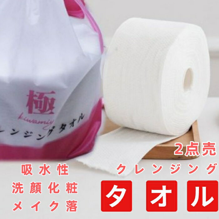 2個売 厚手 ノンペーパータオル クレンジングタオル 洗える繰り返し使い捨てタオル フェイスタオル 洗顔 化粧 メイク落としレギュラー レーヨン 汗拭き 吸水性 業務用のサムネイル