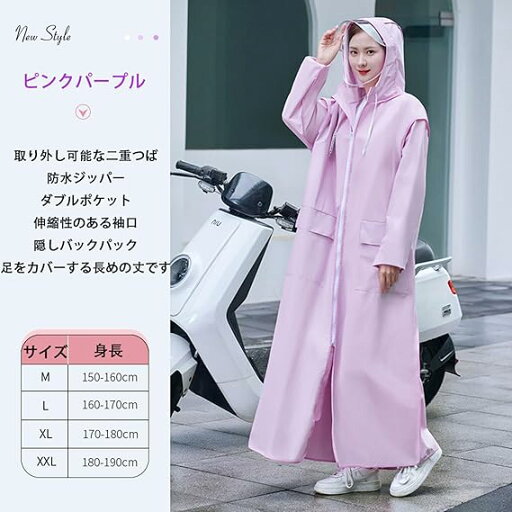 レインコート レディース ロング丈 防水 大きめ フード付き 二重つば バイク 自転車 通勤 通学対応 ピンクパープル ダブルポケット 撥水加工 袖口ゴム 収納可バックパック対応 おしゃれ 雨具 レインコート レディース ロング丈 防水 大きめ フード付き 二重つば バイク 自転車 通勤 通学対応 ピンクパープル ダブルポケット 撥水加工 袖口ゴム 収納可バックパック対応 おしゃれ 雨具