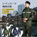 レインウェア 上下セット 【大きいサイズ レインバイザー付き】 リュック対応 防水 撥水 透湿 通気メッシュ レインスーツ 上下 メンズ レディース レインコー...