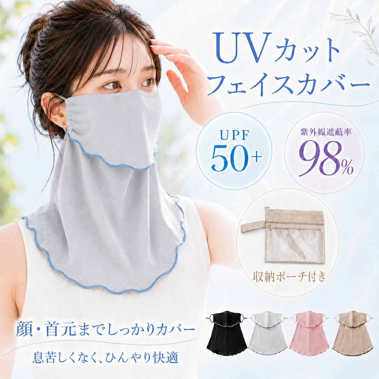 UVカット フェイスカバー 夏用 接触冷感 ひんやり 日焼け防止マスク フェイスガー...