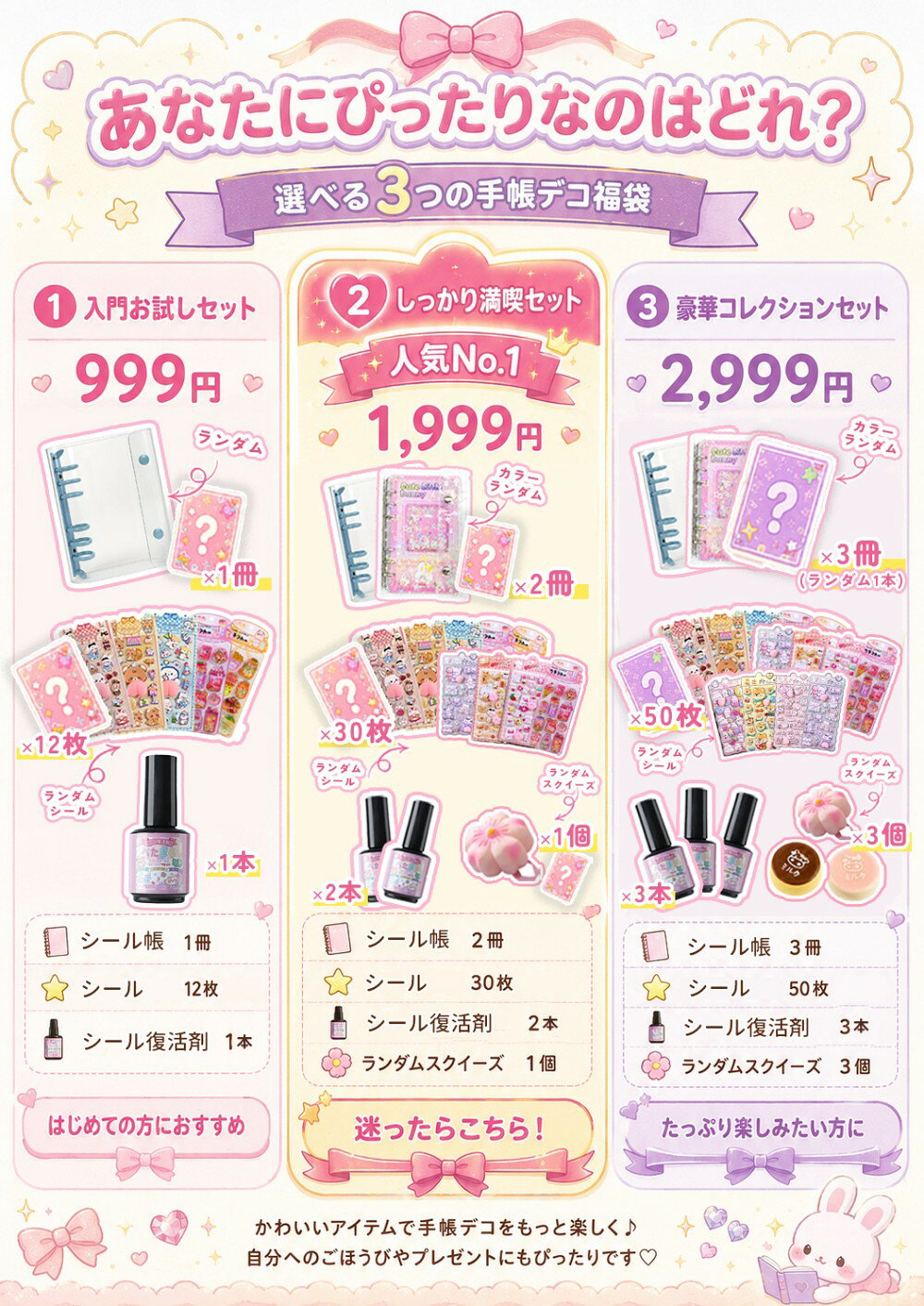【即日発送・選べる3セット】手帳デコ福袋 999円～ シール帳 シール12枚・30枚・50枚 シール復活剤 スクイーズ入り ランダム 文房具 かわいい 推し活 女の子 プレゼント global-dimensions-10013224 グローバルディメンションズ サンプル画像3