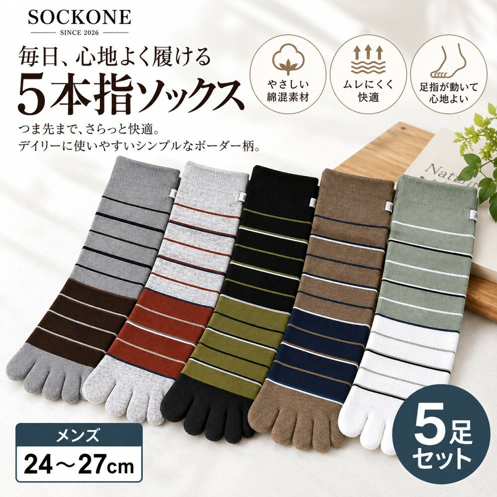 靴下 メンズ 5本指靴下 5足組 水虫対策 メンズソックス メンズ靴下 吸汗 抗菌 消臭加工 綿 通気性 男性 作業用 スポーツ 登山 紳士用 五本指靴下 五本指ソックス 5本指ソックス 綿 くつした 25-27cm