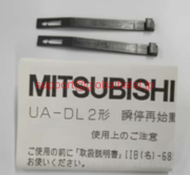 新品【東京発★適格請求書★税込】 MITSUBISHI/三菱 UA-DL2 AC100/200V【6ヶ月保証】