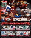 リーメント 名探偵コナン 小さくなった日常コレクション 2 BOX商品 全8種 8個入り