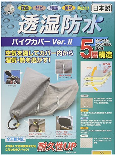 [平山産業] 透湿防水バイクカバーVer2 グレー SS 706076