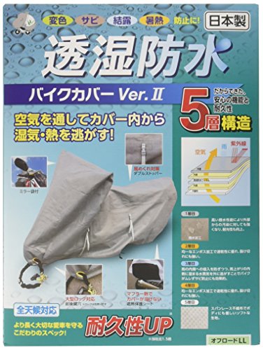 [平山産業] 透湿防水バイクカバーVer2 グレー オフロードLL 706564