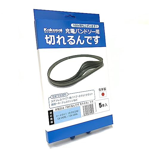 コクサイ 充電バンドソー用替刃 切れるんです 5本入 (900) HiKOKI CB14DBL CB18DBL対応