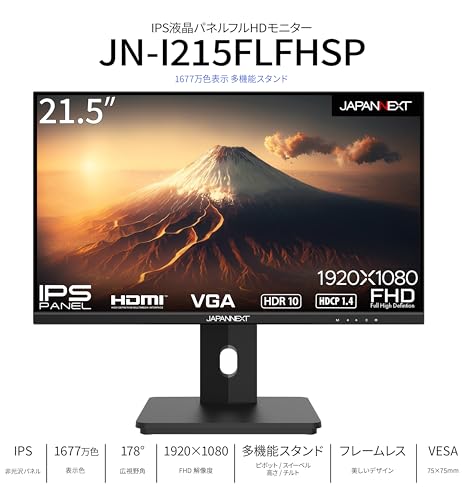 JAPANNEXT JN-I215FLFHSP 21.5インチ IPS フルHD(1920 x 1080) 液晶モニター 昇降式スタンド採用 HDMI VGA