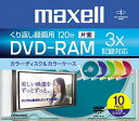 maxell 録画用 DVD-RAM 120分 2-3倍速対応 