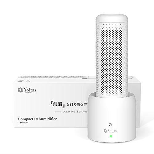 Yoitas コンパクト ミニ 「除湿機 小型」 コードレス 水捨て不要 除湿器 クローゼット 本棚 靴箱 押入れ シンク 脱衣所 湿気取り 防カビ カビ対策 消臭 脱臭 部屋干し 梅雨