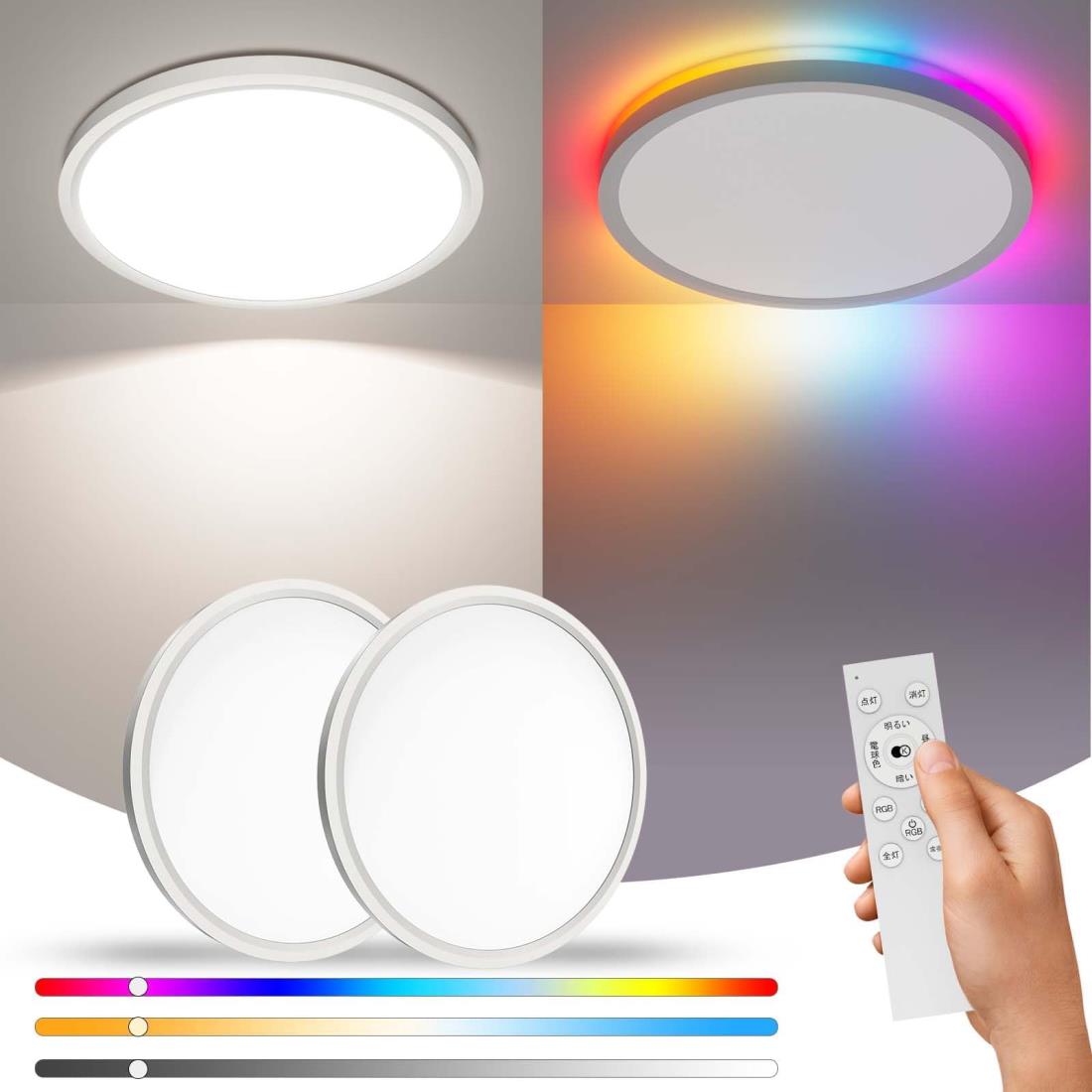 Antree LEDシーリングライト 6畳 3600lm 2個セット 間接光RGBカラー & 調光調色 天井照明器具 極薄型 ..