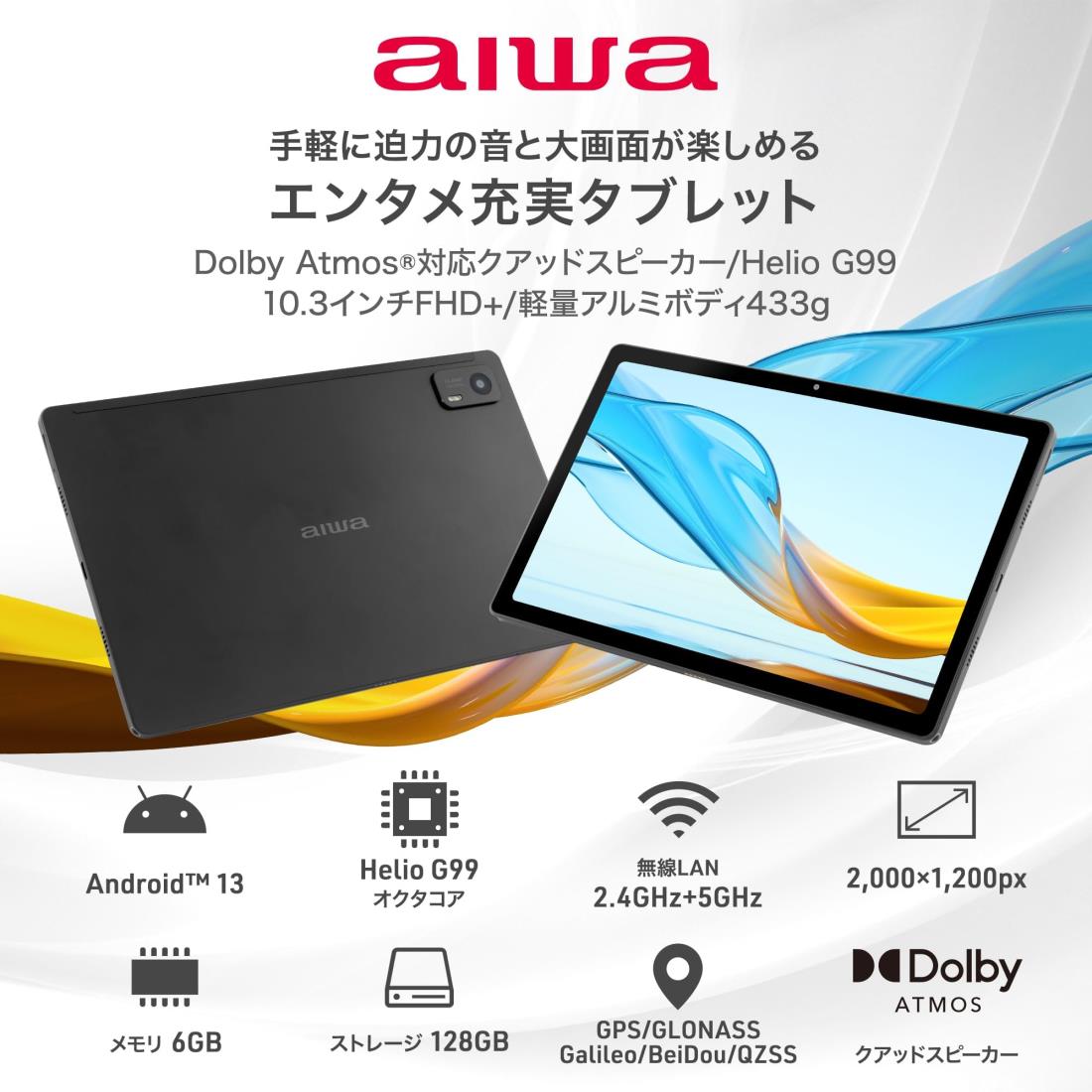 aiwaダイレクト専用モデルaiwa tab AG10 (MT8781 OctaCore/6GB/128GB/Android13/10.3型IPS/SIMスロット:なし/2000x1200px)