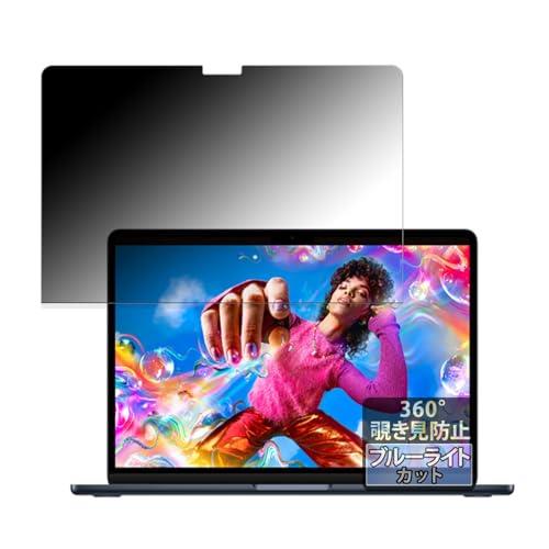 FILMEXT Apple MacBook Air 13インチ (2024年モデル M3) 用 プライバシーフィルター 360度 のぞき見防止 フィルム ブルーライトカット 反射低減 日本製