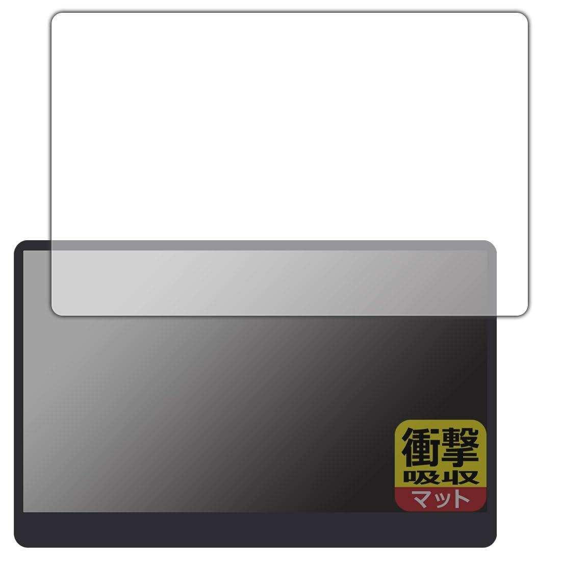 PDA工房 innocn 15.6インチ 有機ELモバイルモニター 15A1F 対応 衝撃吸収[反射低減] 保護 フィルム 耐衝撃 日本製