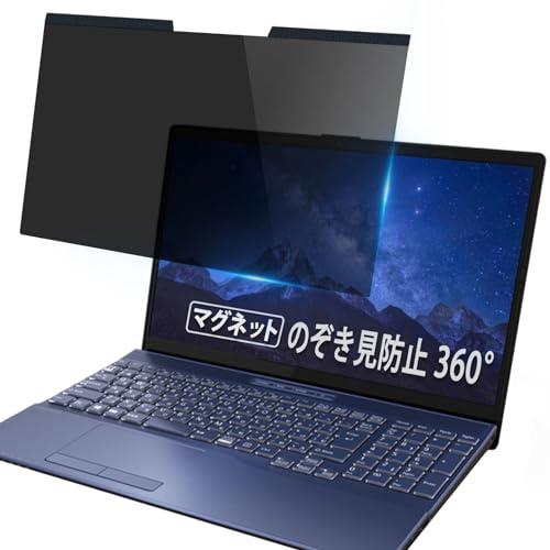 Lifeinnotech 360度 15.6インチ 16:9 マグネット式 覗き見防止フィルター プライバシーフィルター 覗き見防止フィルム 液晶保護フィルム ブルーライトカット 反射防止 両面使用 着脱簡単