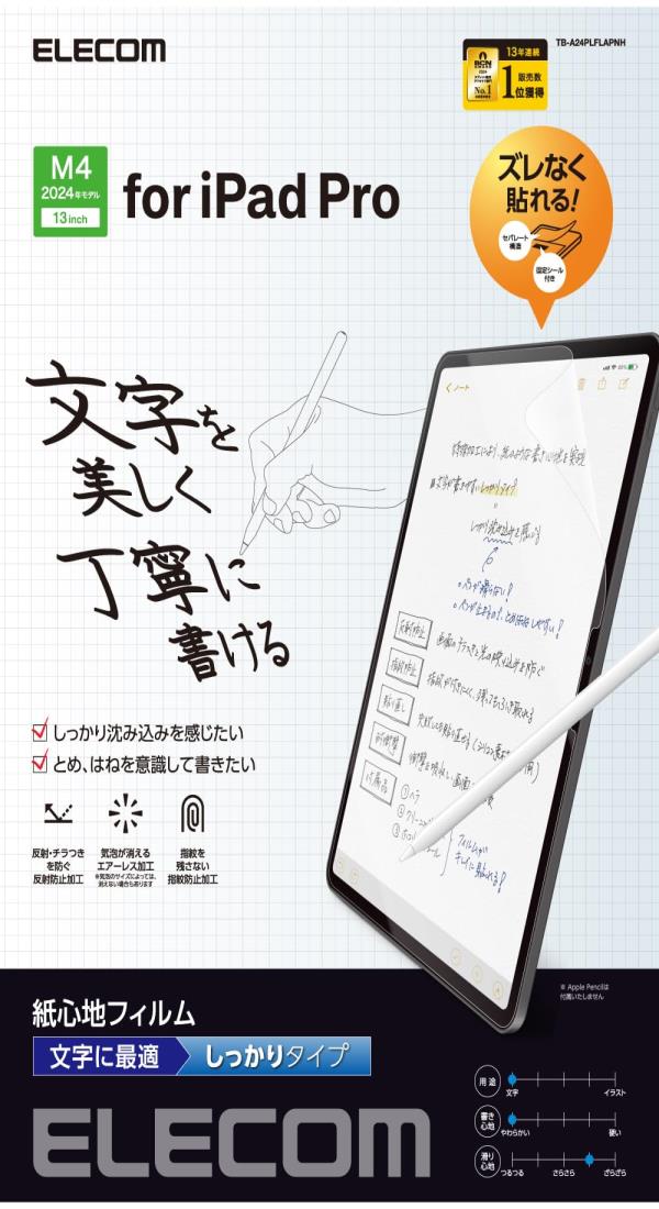 エレコム ipad pro 13インチ (M4) 2024年モデル フィルム ペーパーテクスチャ しっかりタイプ 反射防止 アンチグレア 貼りやすい 貼り直し可能 TB-A24PLFLAPNH