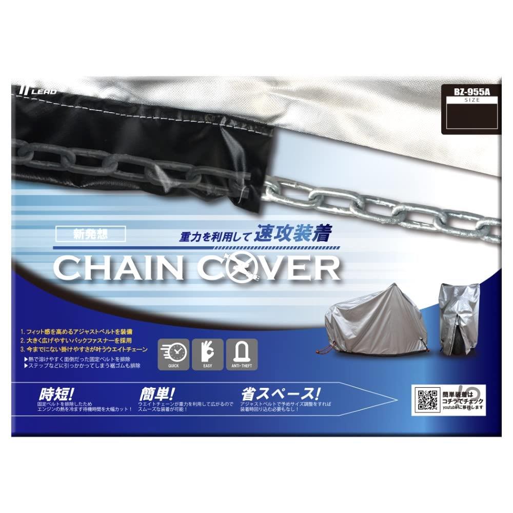 [リード工業] バイク用カバー ウエイト付き チェーンカバー (CHAIN COVER) 4Lサイズ BZ-955A-4L