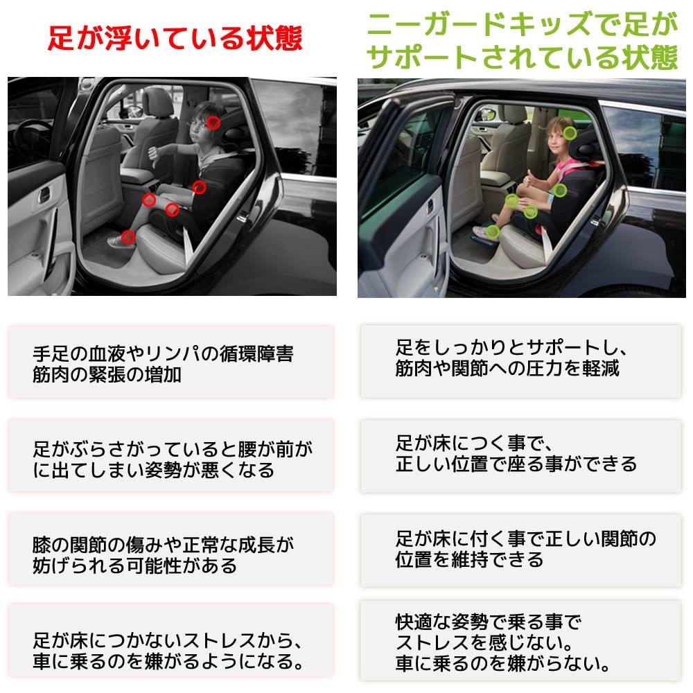 ニーガードキッズ 4 車 チャイルドシート ジュニアシート 用 フットレスト Kneeguardkids 4