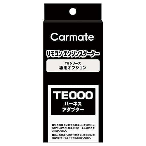 カーメイト(CARMATE) エンジンスターター用 オートライト 車対応アダプター1 キーシリンダー車対応 TE214