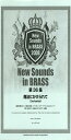 New Sounds in Brass NSB 魔法にかけられて