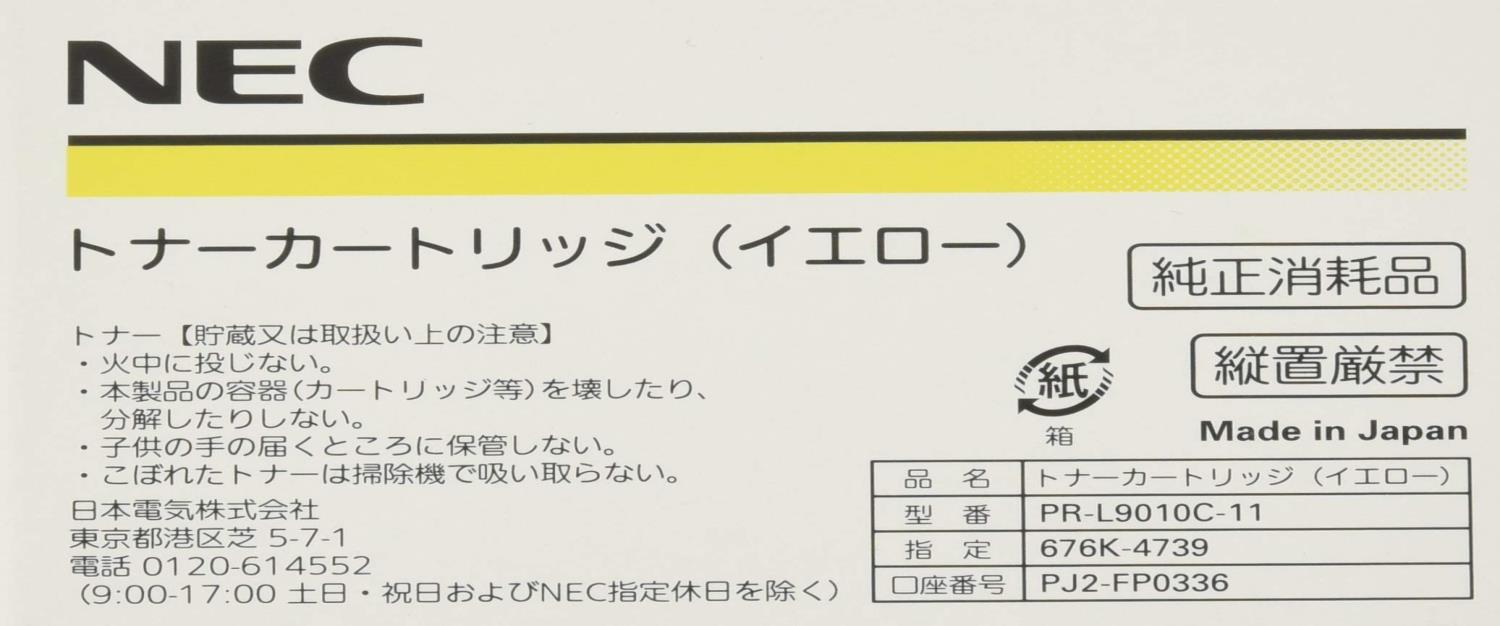 NEC トナーカートリッジ イエロー PR-L9010C-11