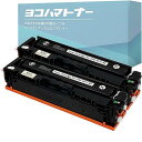<大容量>【横トナ】キヤノン (Canon)用 CRG-067Hシリーズ トナーカートリッジ067H ブラック 2本セット 互換トナーカートリッジ <残量表示対応> <粒度が均一で細かい重合(ケミカル)パウダー使用> <プリンター内部への負荷少> 対応機種 : Satera MF656Cdw / Satera MF6