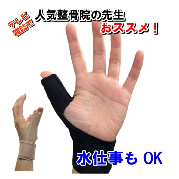 サポーター 親指 突き指 腱鞘炎 ばね指 バネ指 指の痛み
