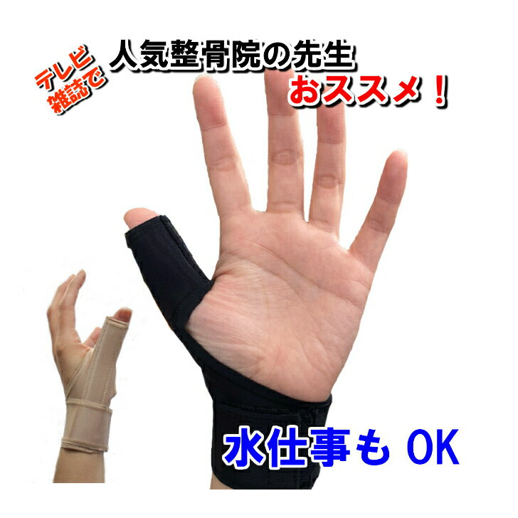 腱鞘炎 ばね指 サイズ交換OK サポー