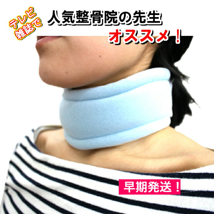 首の痛み ムチウチ ヘルニア サイズ交換OK